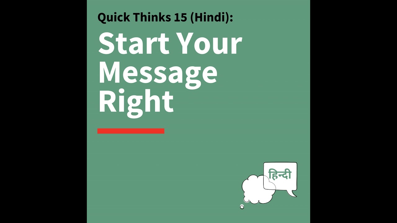 15. Quick Thinks: All Effective Communication Must Start With This