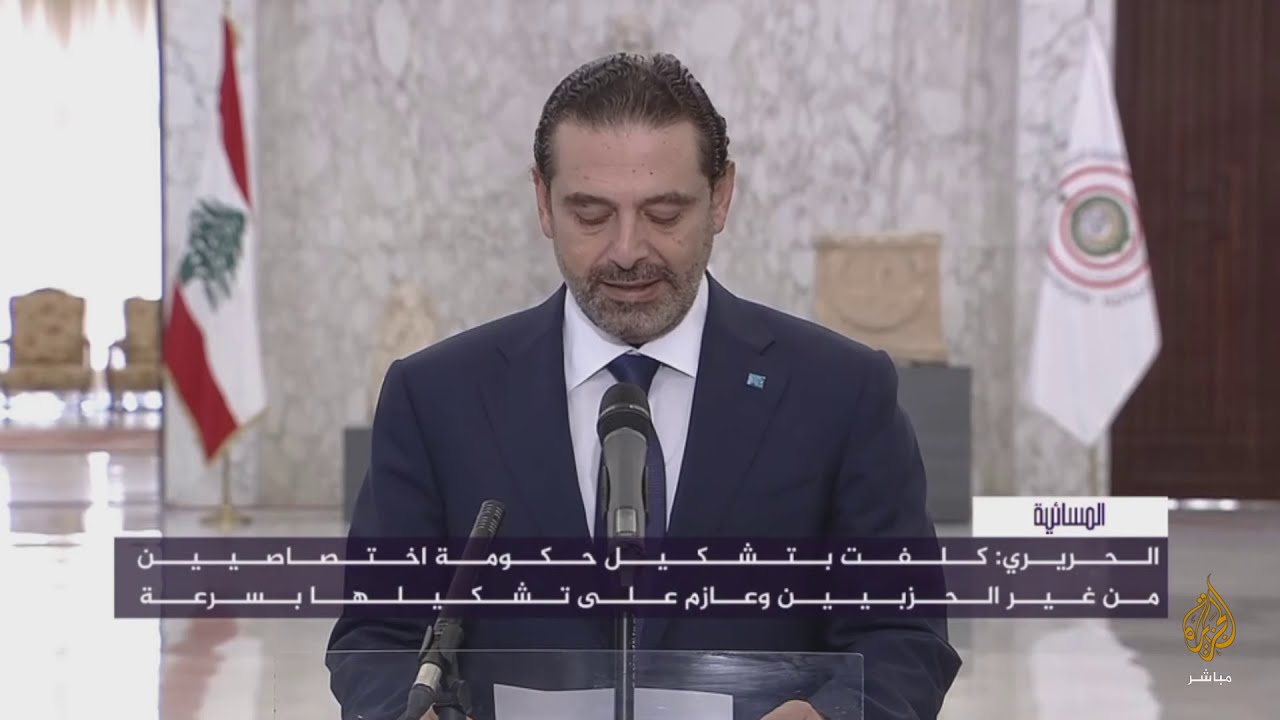 #المسائية .. الرئيس اللبناني يكلف سعد الحريري بتشكيل الحكومة الجديدة