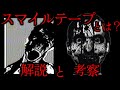 【ゆっくり解説】「スマイルテープ」とは？#03 アナログホラー紹介 The SMILE Tapes 3
