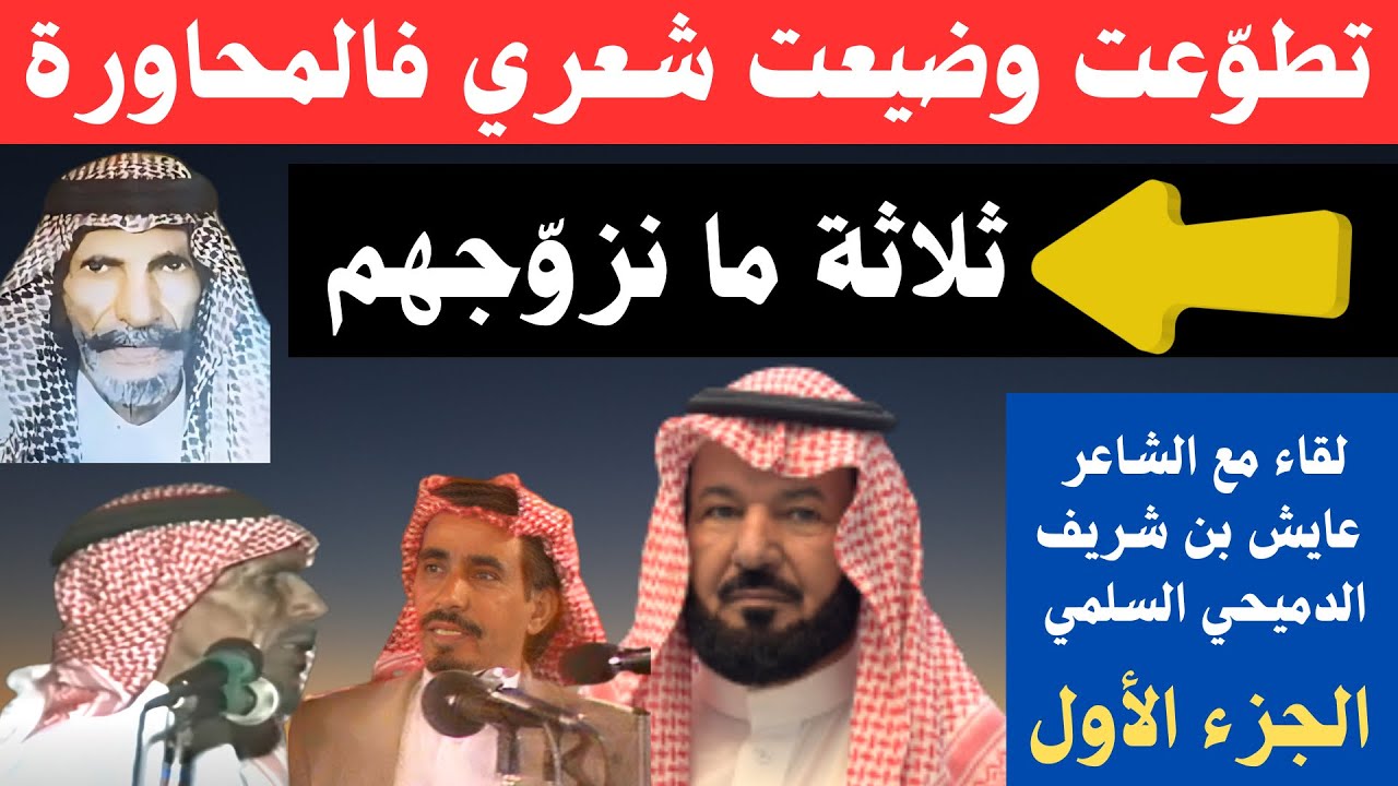 زيارة للشاعر عايش الدميحي - الجزء الأول - الرياض ١٣-٢-١٤٤٦ هـ