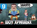 СБЕЖАЛИ ИЗ ТЮРЬМЫ 2!ИГРА ПРИВЕТ СОСЕД ГАРРИС МОД!HELLO NEIGHBOR GARRY's MOD ПРОХОЖДЕНИЕ!ШОУ ХРИПЛЫХ!