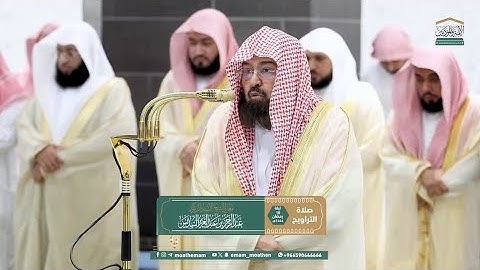 صلاة_التراويح قبس من تلاوة معالي الشيخ أ.عبدالرحمن_السديس  بـالمسجد_الحرام ⁧من ليلة 10 رمضان 1446هـ