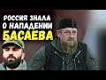 Срочно - признание Кадырова!!!