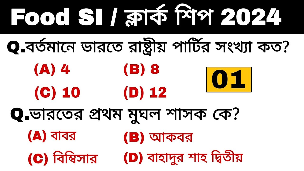 Food SI GK mock test। imp class clearkship & ফুড SI। set-01 - YouTube