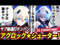 【星の翼】B★RSの強化アプデ、おまけのサブ格&サーフィン強化がヤバすぎて今までの立ち回りが全部無意味に!?ほしつば屈指のクソ荒らしキャラに変貌したブラックロックシューター改めアグロックシューター!