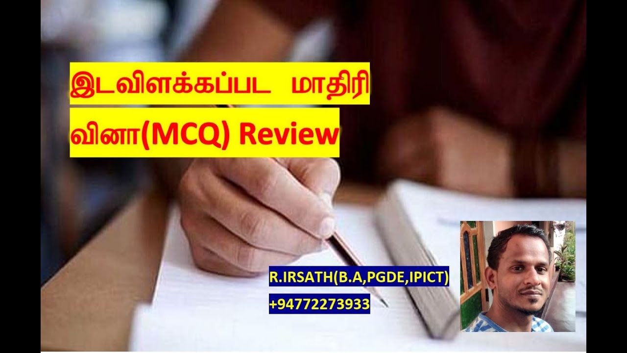 இடவிளக்கப்பட மாதிரி வினா(MCQ)-01 Explain I Practical Geography paper Explain  I A/L Geography