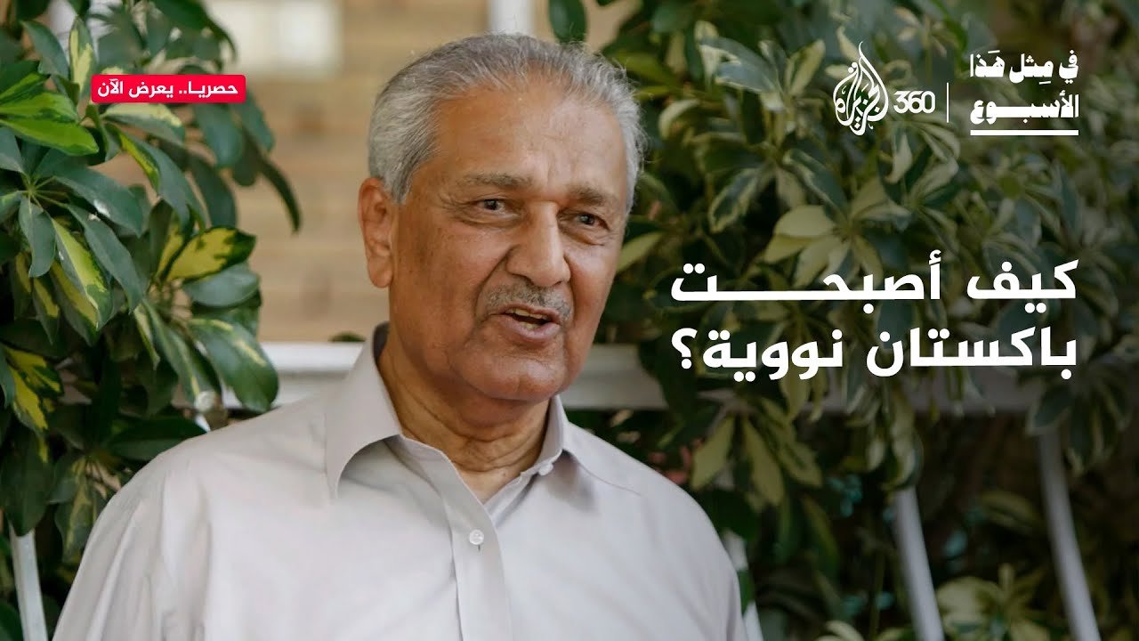 الولاء للوطن والخيانة للغرب.. كيف كسر عبد القدير خان كل القواعد من أجل نووي باكستان؟