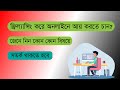 ফ্রিল্যান্সিং শুরু করবেন কীভাবে? | Freelancing Guide in Bangla for Beginners