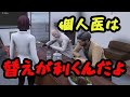 【＃ストグラ】個人医トラブル長時間の話し合いで心無い言葉をぶつけ始める/ゆちゃめろでぃ/加藤圧/関春春・宗像宗三郎