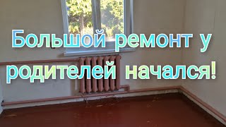 Влог 567 Родители начали ремонт/забираем немцев из Аэропорта/наша жизнь в Калининграде