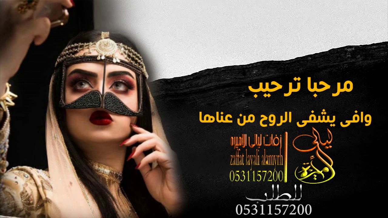 شيلات ترحيبيه حماسيه