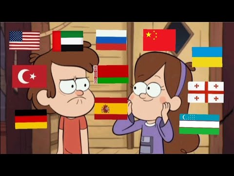Гравити фолз о ты Чихаешь Как Котёнок На Разных Языках