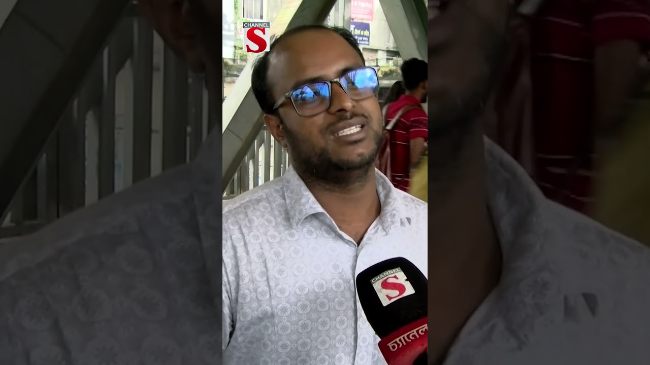 পথচারী পারাপারে  ফুটওভার ব্রিজের বিকল্প নেই  #Shorts #foryou #newshorts #vairalshorts #youtubeshorts