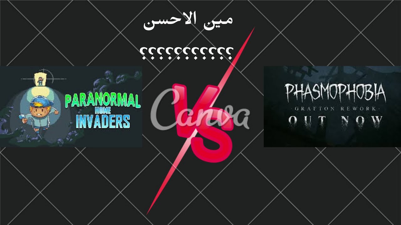 مين احسن دي ولا فازموفوبيا 🤔🤔🤔🤔🤔🤔🤔🤔