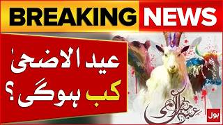 Eid Al Adha 2026 Holiday Updates | Zilhajj Moon Sighting | Bol News