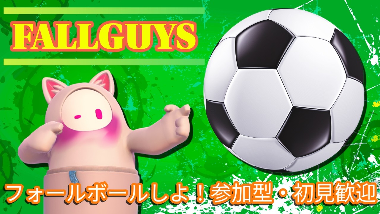 Fall guys] #328 8/22 フォルボ - YouTube