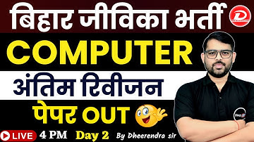 Bihar Jeevika Classes 2025 | Computer Practice Set-2 | Full Syllabus & Strategy By Dheerendra Sir