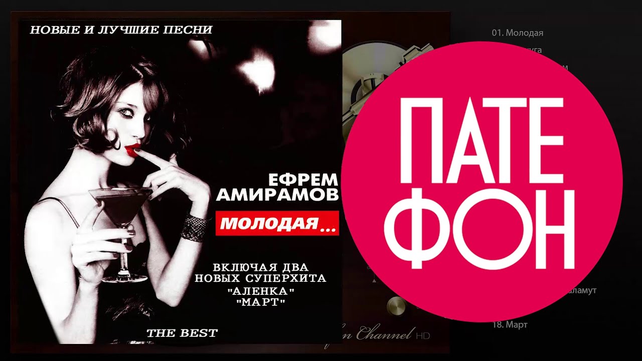 АМИРАМОВ ПЕСНЯ МОЛОДАЯ MP3 СКАЧАТЬ БЕСПЛАТНО АМИРАМОВ ПЕСНЯ МОЛОДАЯ MP3 СКАЧАТЬ БЕСПЛАТНО