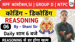 Reasoning Day 6 | Binary Coding Complete Explanation | Best Trick for All Exams | By Shani Sir 