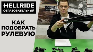 Как подобрать рулевую колонку для велосипеда