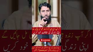 Always Inform Home Before Leaving | Ek Zaroori Message