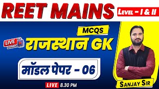 #6 Rajasthan GK Special 2023 | Important Questions of Rajasthan GK for CET and REET | By Sanjay Sir screenshot 4