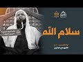نعي سلام الله الشيخ علي الجفيري ليلة عاشر محرم ١٤٤١ هـ مأتم السهلة الجنوبية