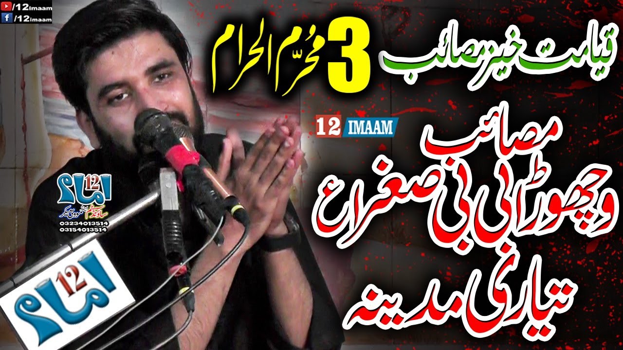 Zakir Farrukh Abbas Naqvi | New Majlis | 3 Muharram | Masaib Bibi Sughra a.s