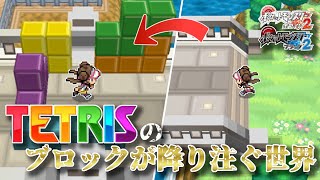 もしもポケモンの世界にブロックが降り注いだら【BW2】