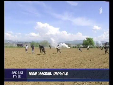 საბერძნეთ-მაკედონიის საზღვარზე სამართალდამცველებთან დაპირისპირებისას 350-მდე მიგრანტი დაშავდა