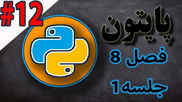 آموزش پایتون: تابع ها در پایتون | Python Functions