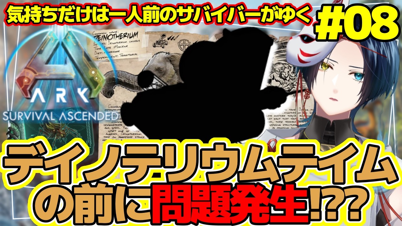 【ARK】ビールはあった!だがデイノテリウムがいない…ならば海に行くしかあるまいな(?) #07【ASA】