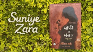 Sophie Ka Sansar Preface | Introduction to Western Philosophy | Jostein Gaarder | Hindi Audiobook