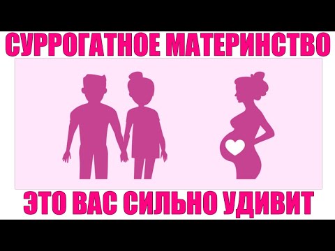 СУРРОГАТНОЕ МАТЕРИНСТВО | 9 главных мифов о суррогатном материнстве