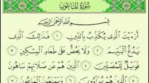 أجمل تلاوة سورة الماعون ماهر المعيقلي Maher Almuaiqly