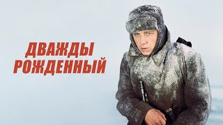 картинка: Фильм Дважды Рождëнный СССР # К 80 летию Великой Победы(Драма, военный1983г)