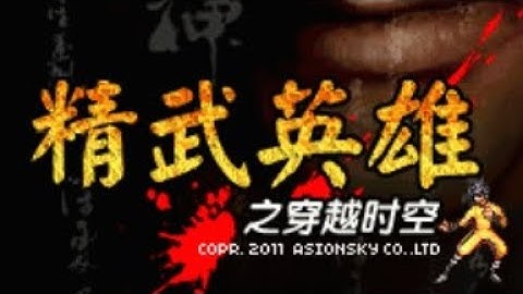 【JAVA GAMES】 精武 - J2me Loader