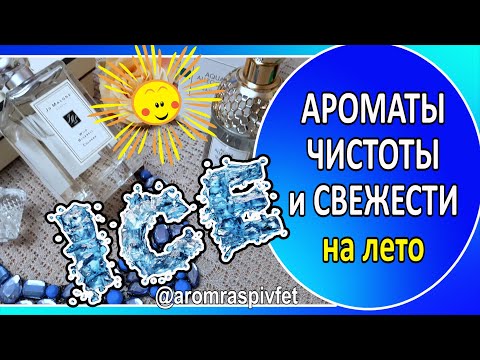 💕ОСВЕЖАЮЩИЕ и НЕЖНЫЕ🥰КОМПЛИМЕНТАРНЫЕ АРОМАТЫ на ЛЕТО! [JANNA FET]