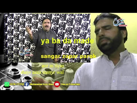 Ya Ba Day Made Da Soro Goiono Sham Sangar Zapar Parok Aor M Ilyas Sayar Azez Manyr Wal 