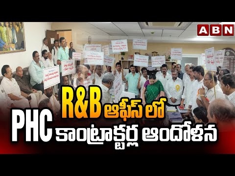 R&B ఆఫీస్ లో PHC కాంట్రాక్టర్ల ఆందోళన | PHC Phase One Contractors Protest In R&B Office | ABN - ABNTELUGUTV