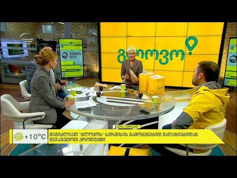 ადგილზე მიტანის სერვისი \"გლოვო\"