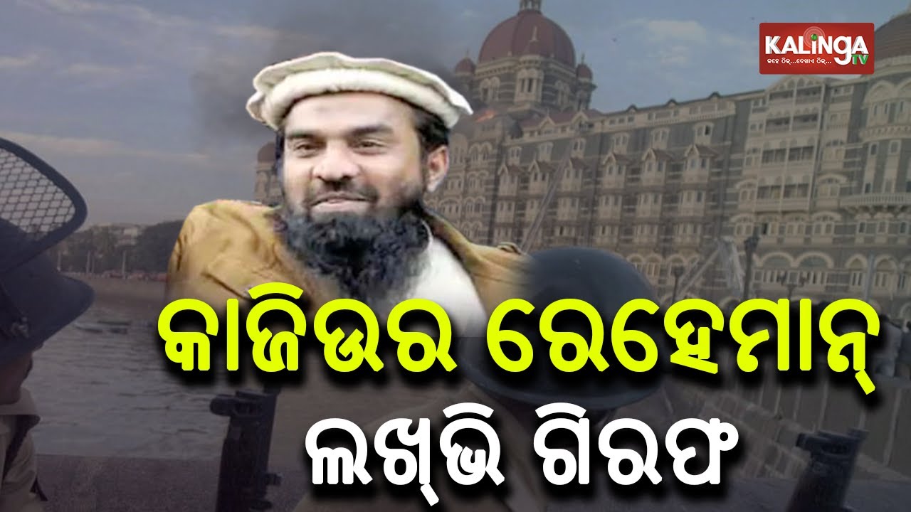 26/11 Mumbai Attack Mastermind Zakiur Rehman Lakhvi Arrested in Pakistan