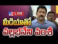 Vallabhaneni Vamsi Press Meet LIVE