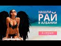 Секретные пляжи Албании. Автопутешествие.