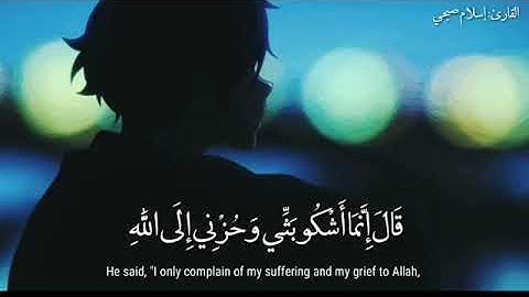 حالات واتساب ❤️ تلاوة الشيخ إسلام صبحي سورة. يوسف
