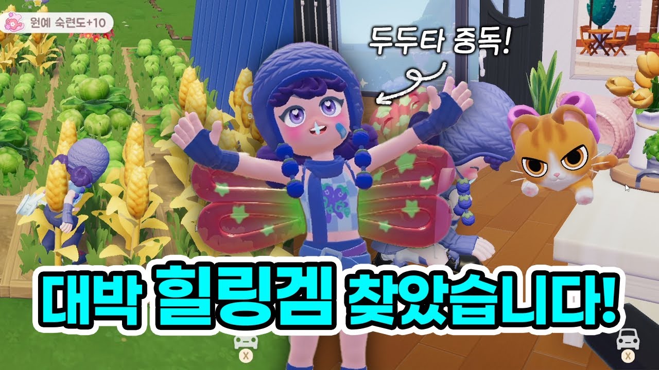 모동숲 유저라면… 이 게임은 진짜 못 참습니다ㅣ두근두근타운