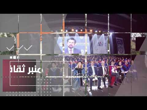 قريبا برعاية الرابطة الثقافية بلاتفورم الخاصة بجامعة  مع الأستاذة نسرين ضناوي درويش