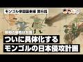 最初の犠牲は対馬！ついに具体化するモンゴルの日本侵攻計画【67-6 COTEN RADIO モンゴル帝国襲来6】