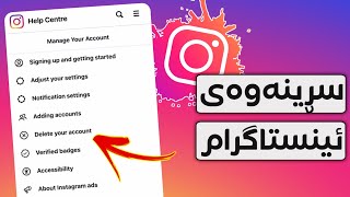 چۆنیەتی سڕینەوەی ئەکاونتی ئینستاگرام 🔥😱 How to Delete Instagram Account Permanently 2022