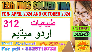 nios physics 312 tma solved 2023-24 class 12 in Urdu | nios physics 312 solved assignment 2024